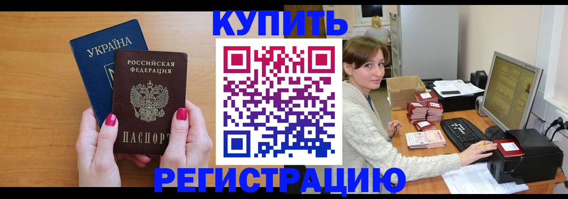 прописка законно в Ковдоре